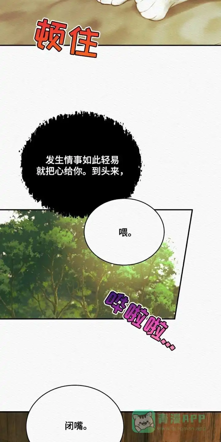 鬼夜曲 第93话 第36页