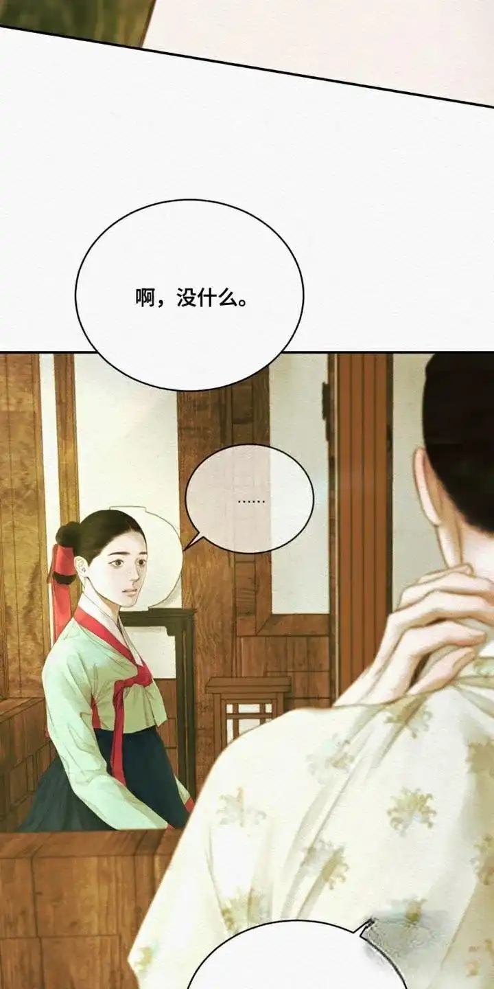 鬼夜曲 第93话 第14页