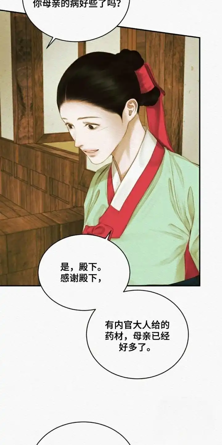 鬼夜曲 第93话 第18页