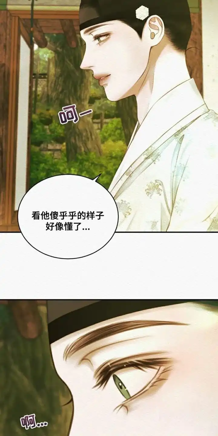 鬼夜曲 第93话 第13页