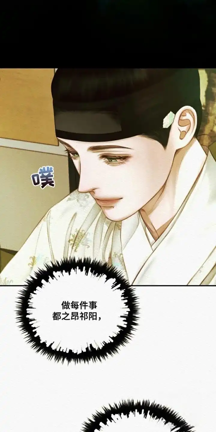 鬼夜曲 第93话 第9页