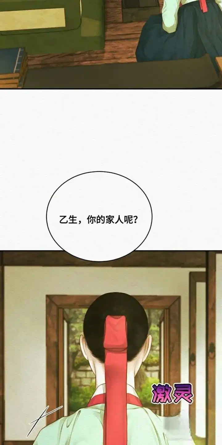 鬼夜曲 第93话 第20页