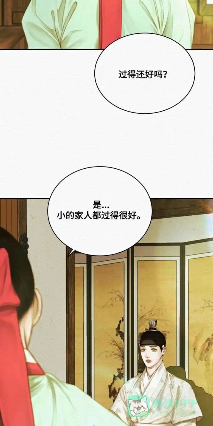 鬼夜曲 第93话 第21页