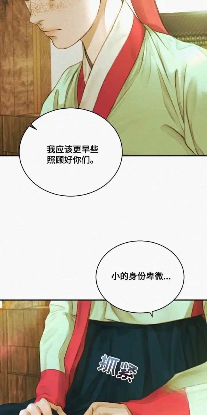 鬼夜曲 第93话 第25页