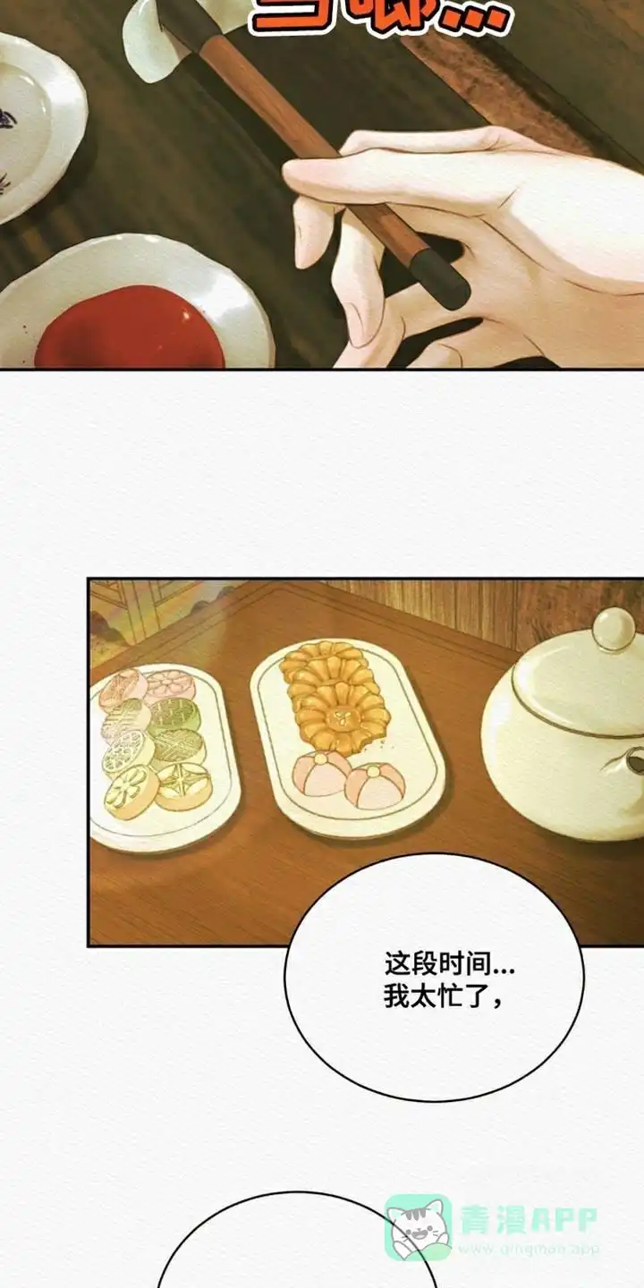 鬼夜曲 第93话 第16页