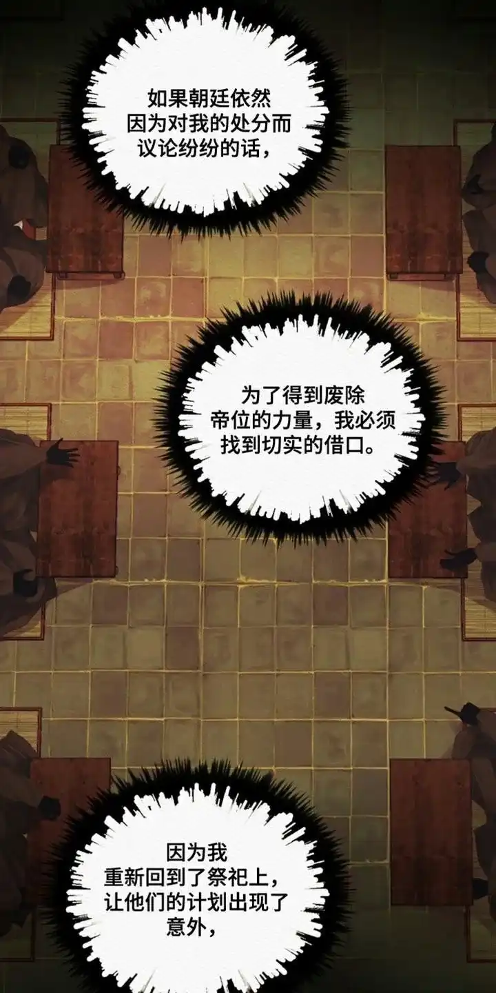 鬼夜曲 第93话 第4页