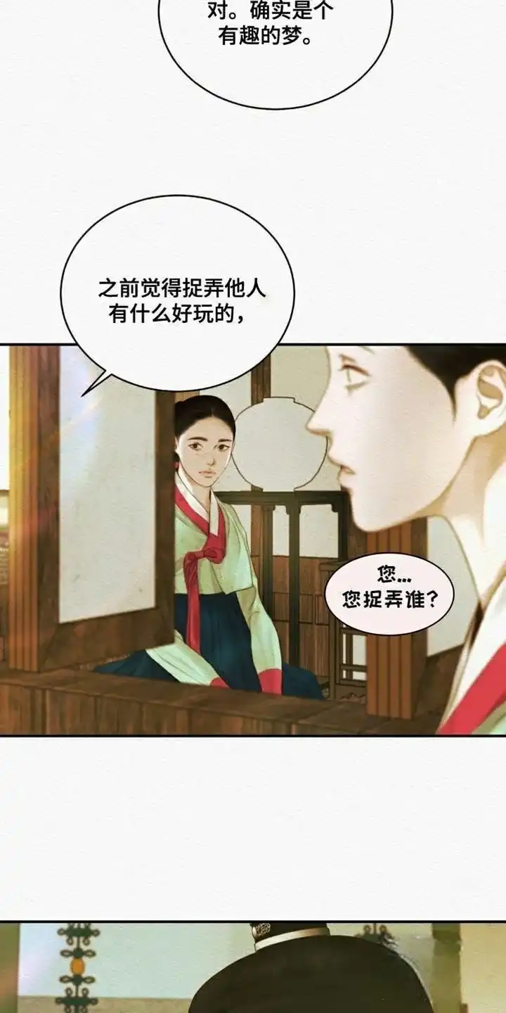 鬼夜曲 第93话 第12页
