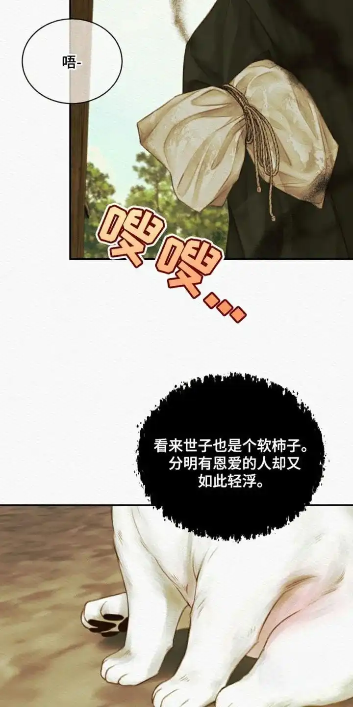 鬼夜曲 第93话 第35页