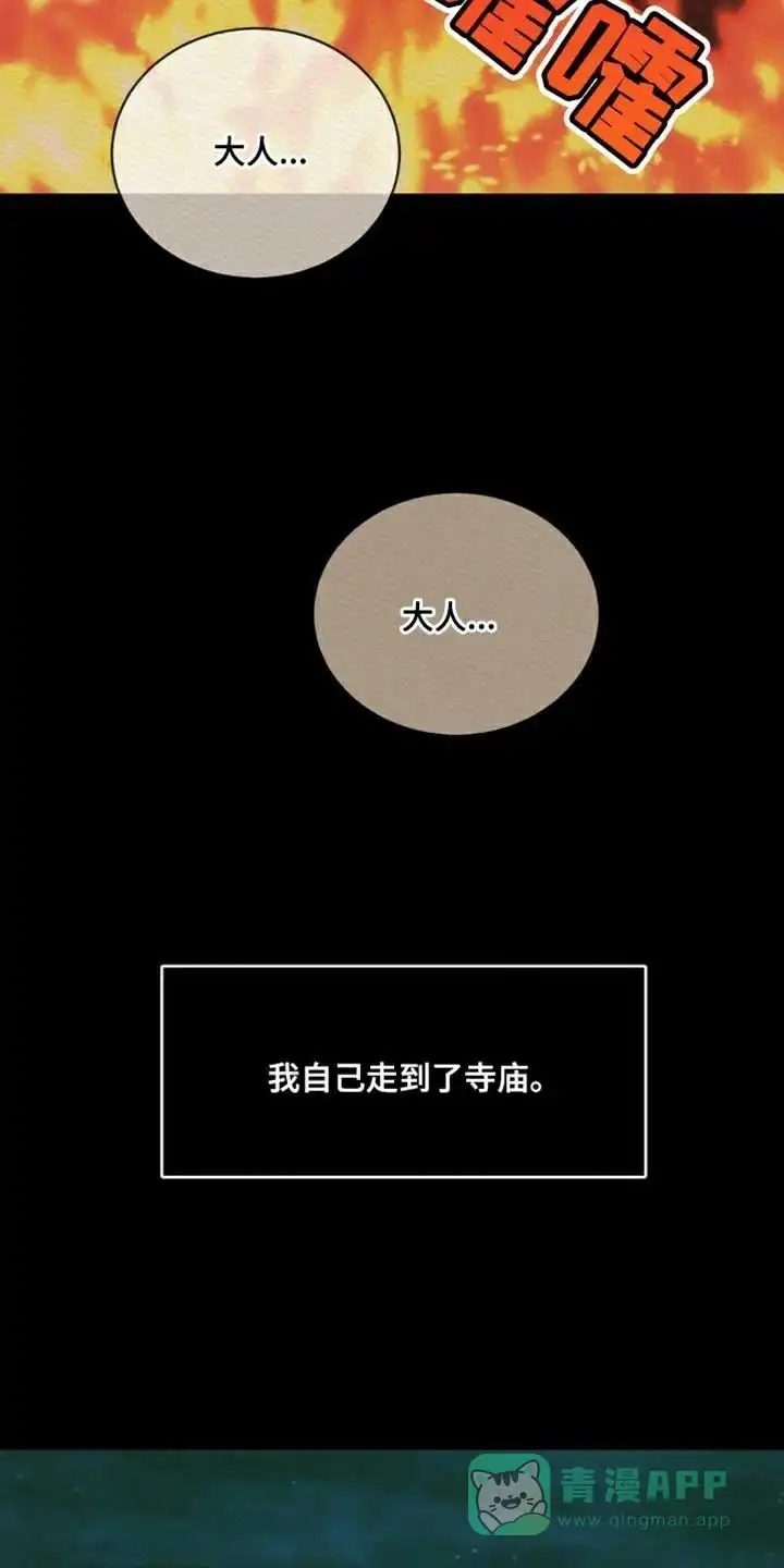 鬼夜曲 第94话 第31页