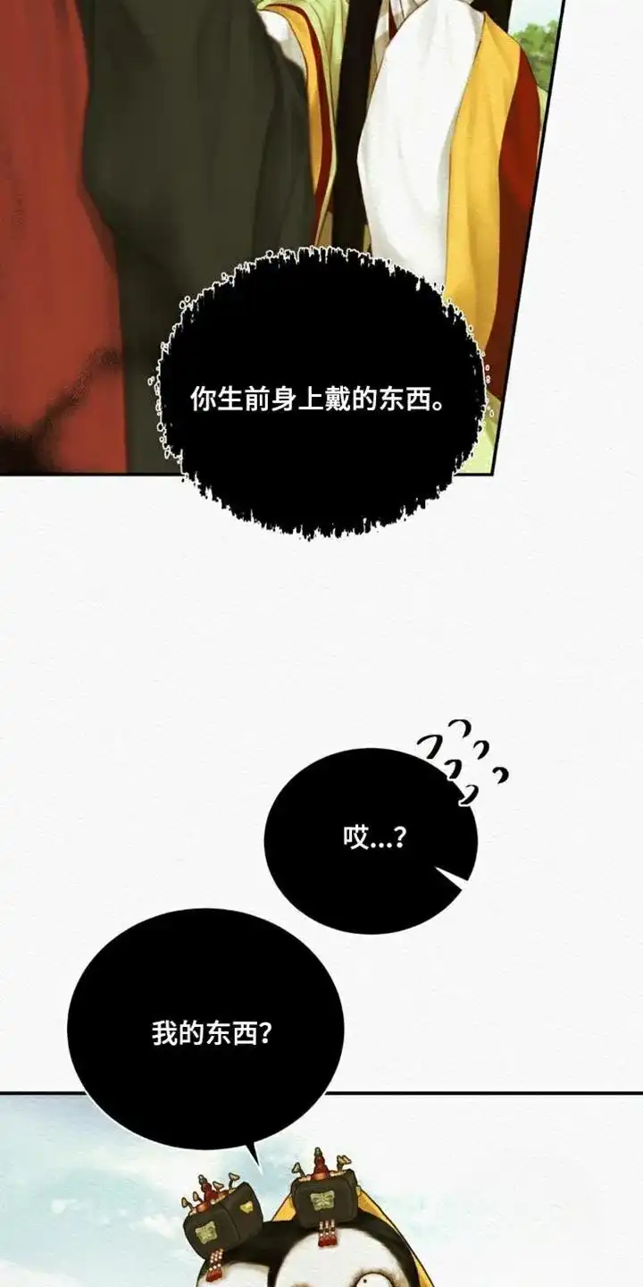 鬼夜曲 第94话 第42页