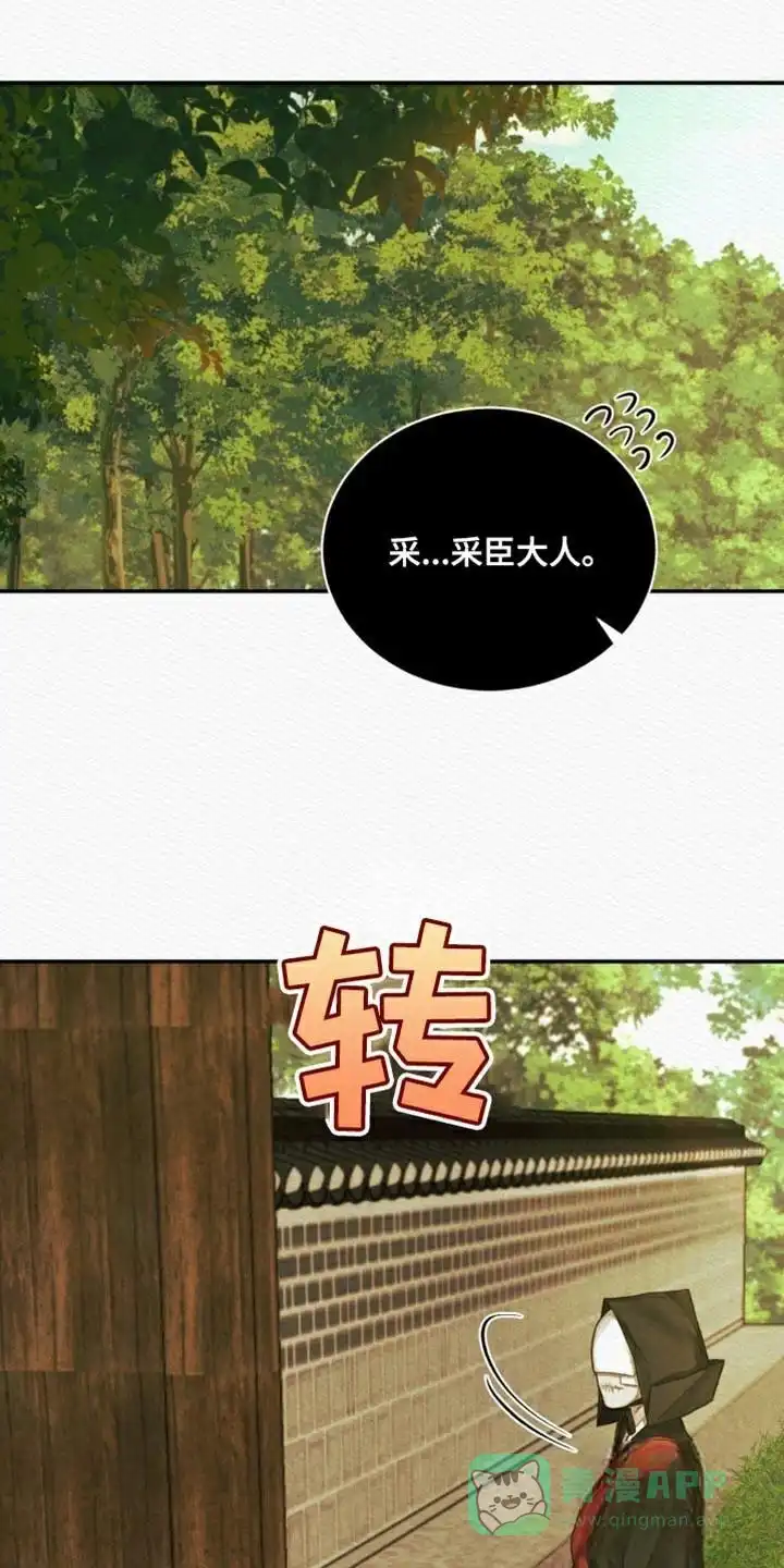 鬼夜曲 第94话 第11页