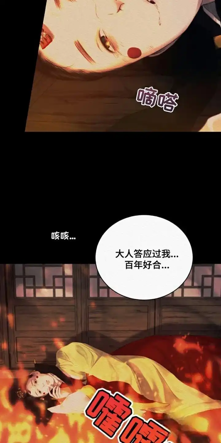 鬼夜曲 第94话 第30页