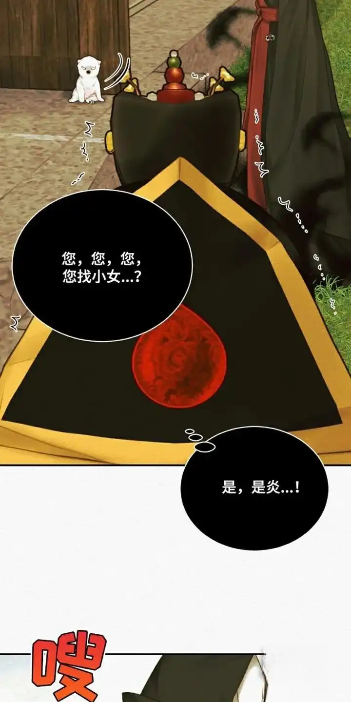 鬼夜曲 第94话 第22页