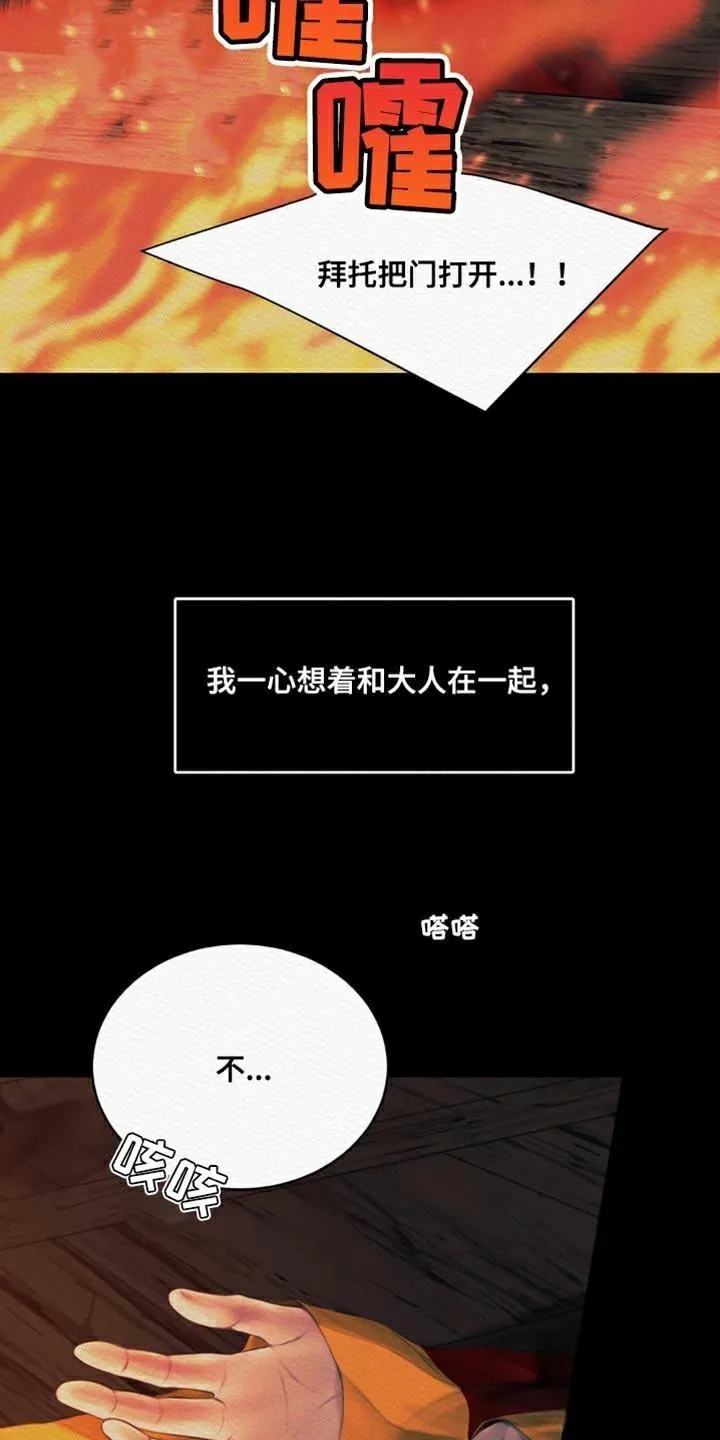 鬼夜曲 第94话 第28页