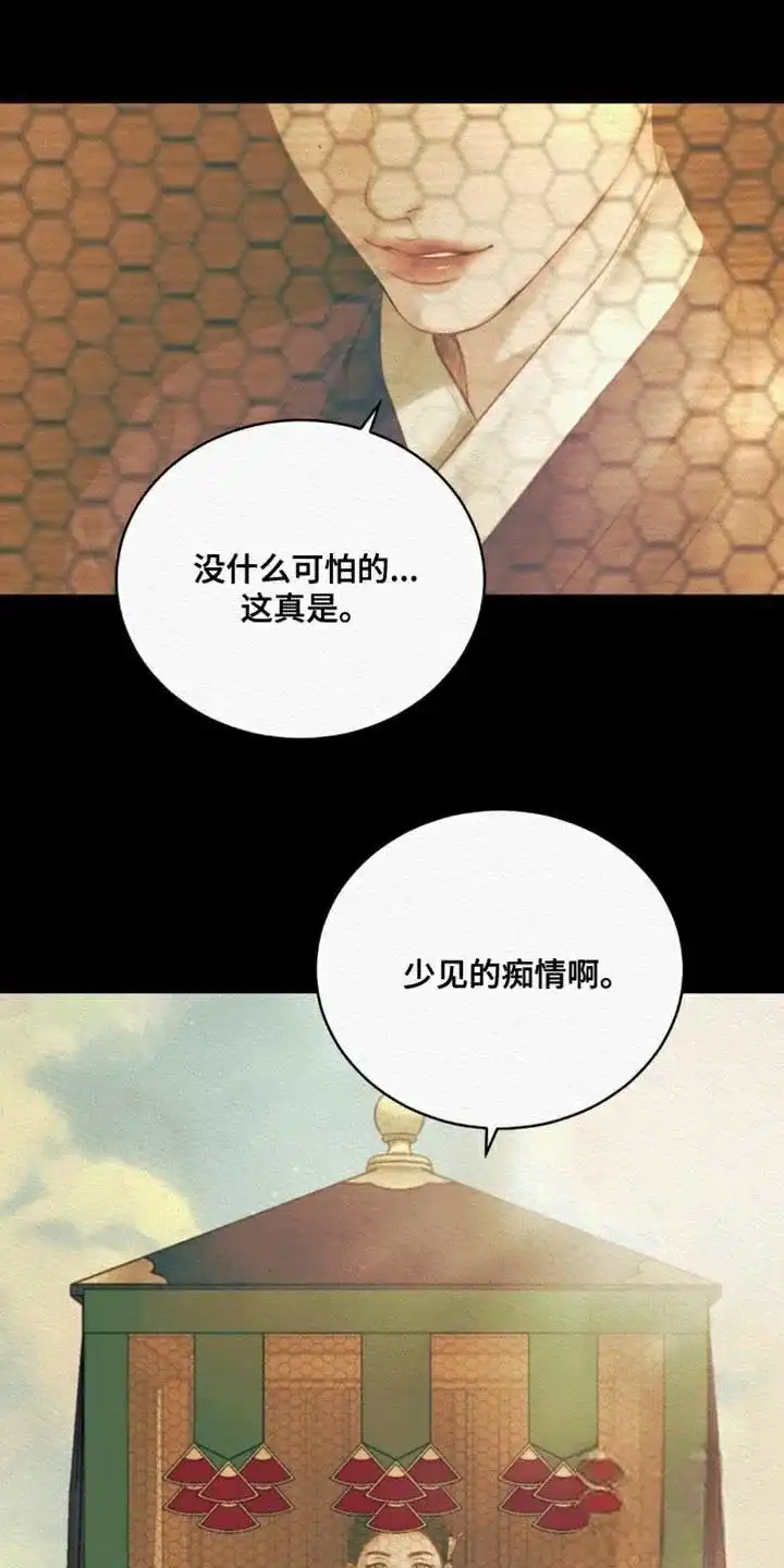 鬼夜曲 第94话 第25页