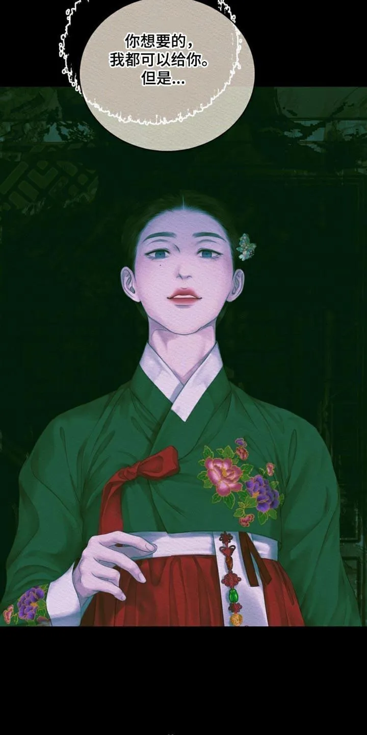 鬼夜曲 第94话 第37页