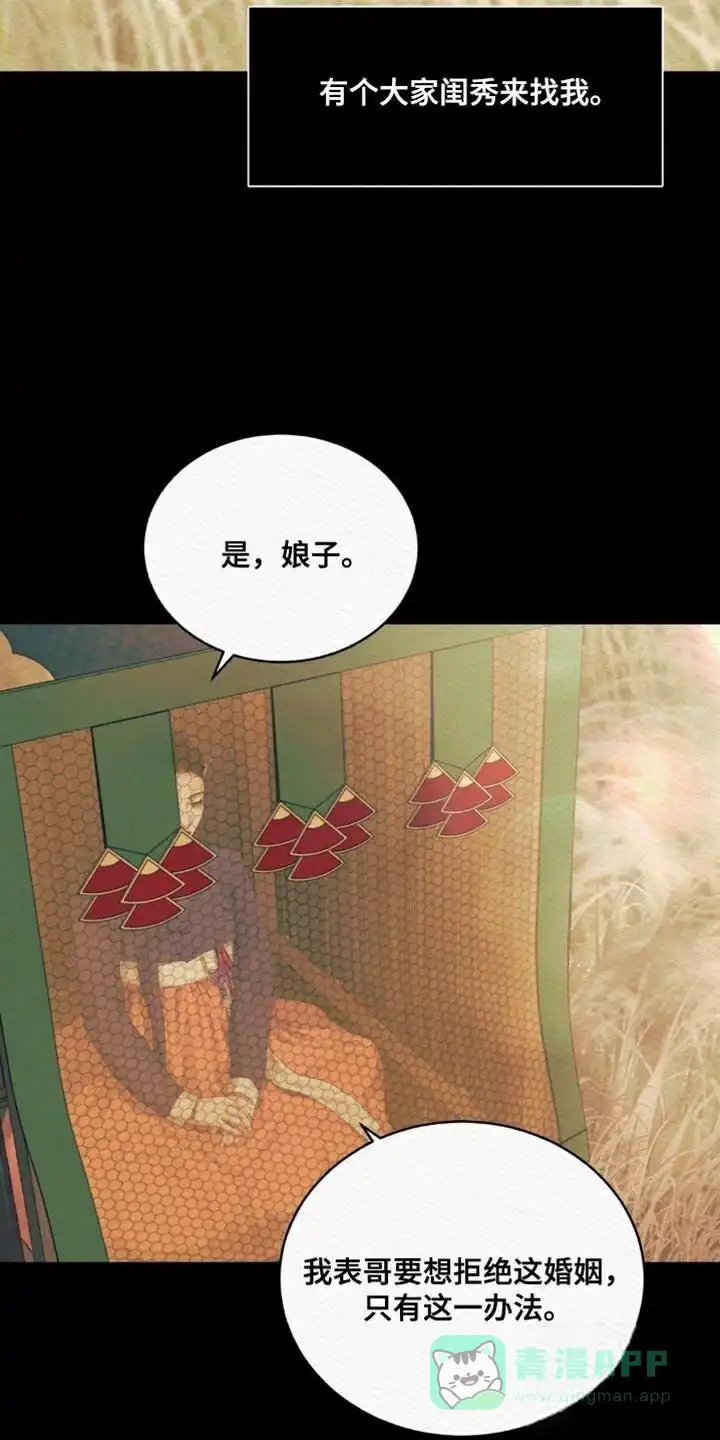 鬼夜曲 第94话 第21页