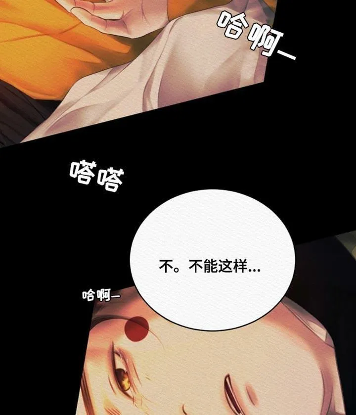 鬼夜曲 第94话 第29页