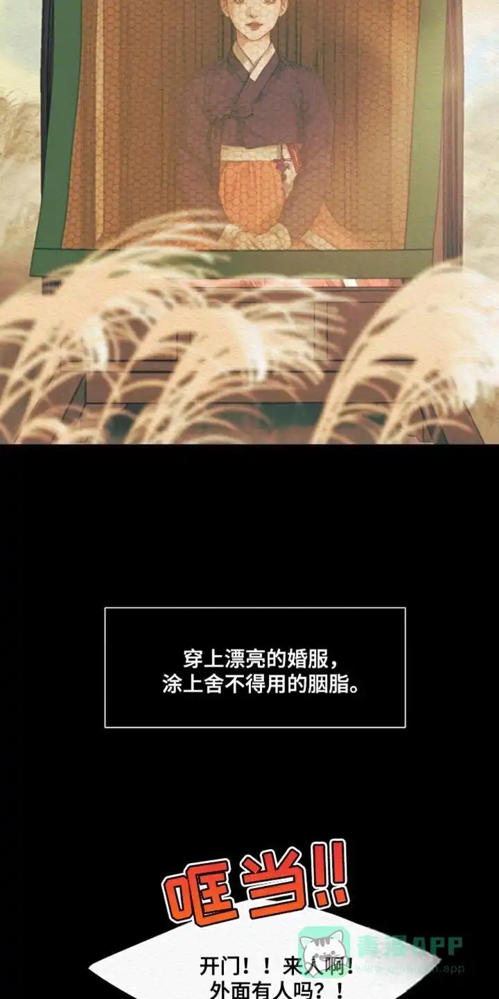 鬼夜曲 第94话 第26页