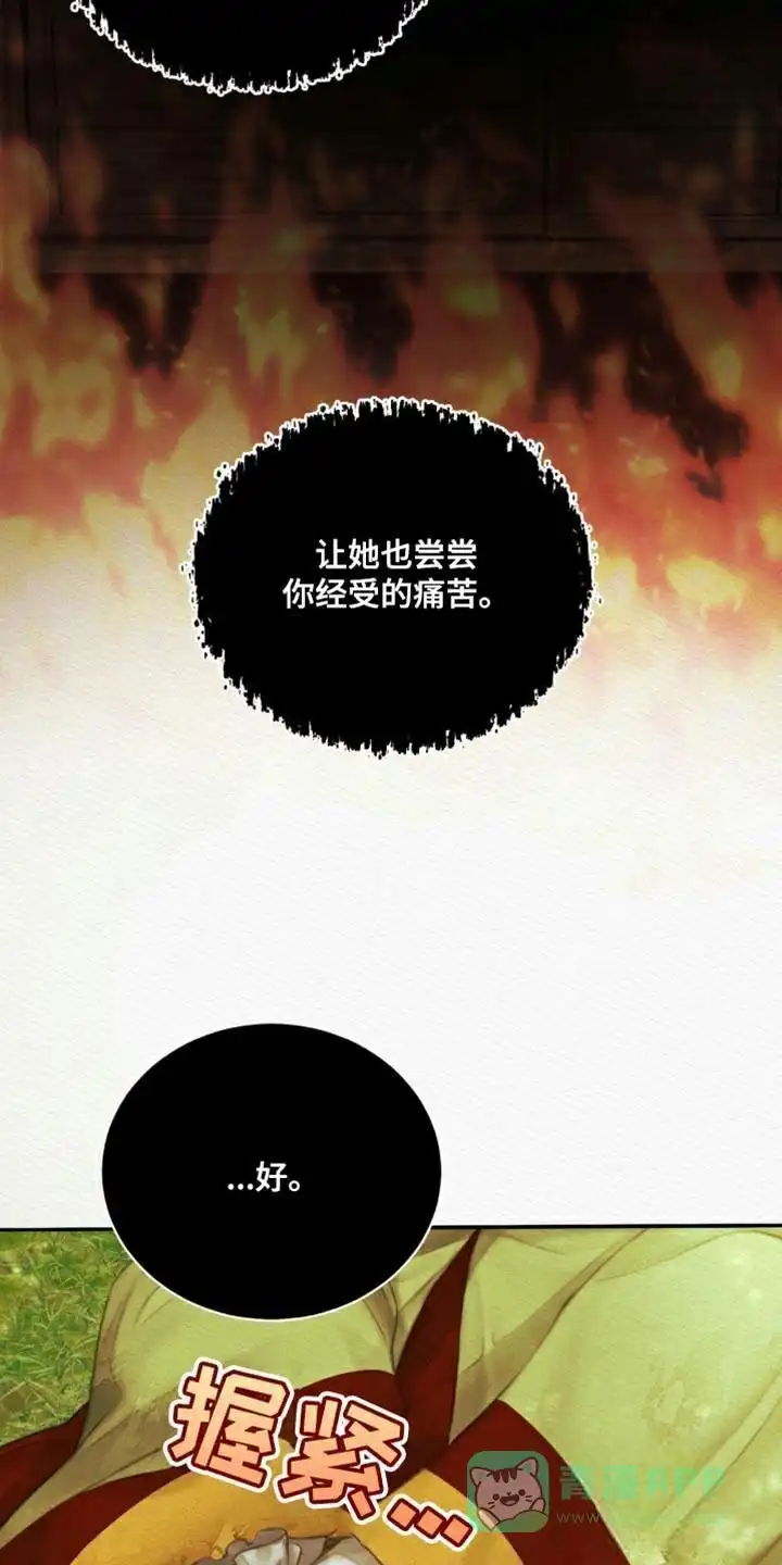 鬼夜曲 第95话 第6页