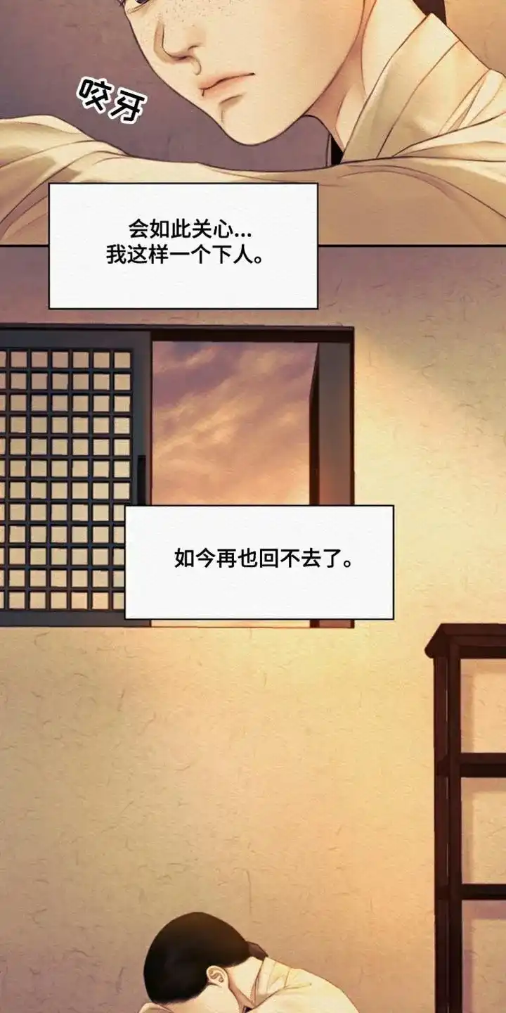 鬼夜曲 第95话 第19页