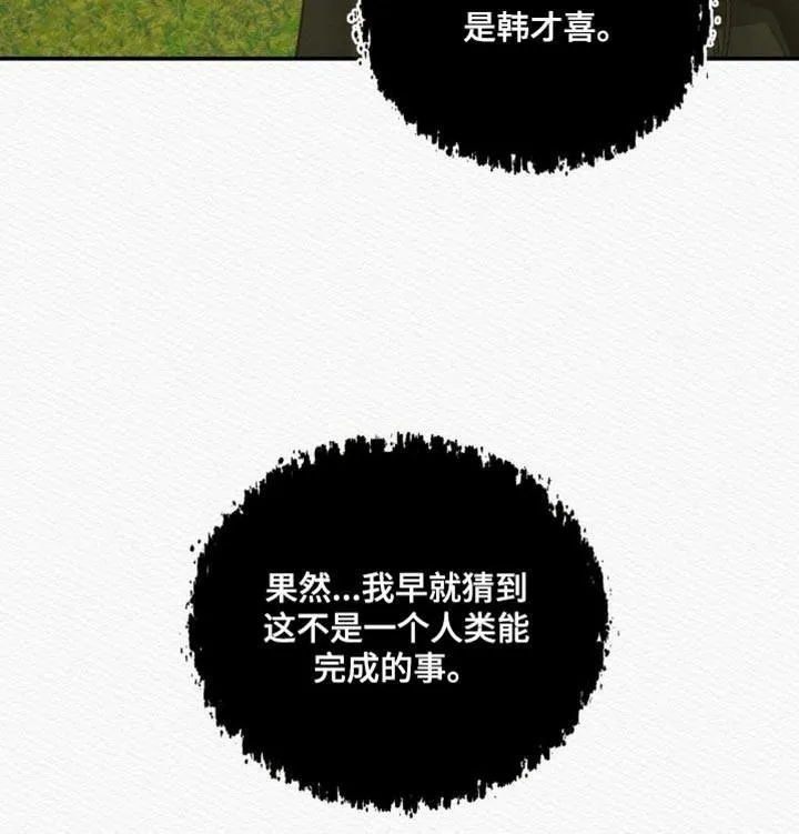 鬼夜曲 第95话 第2页