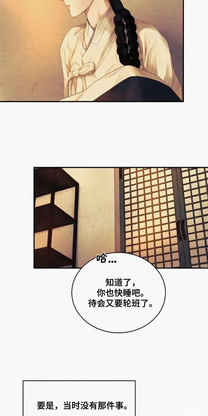 鬼夜曲 第95话 第17页