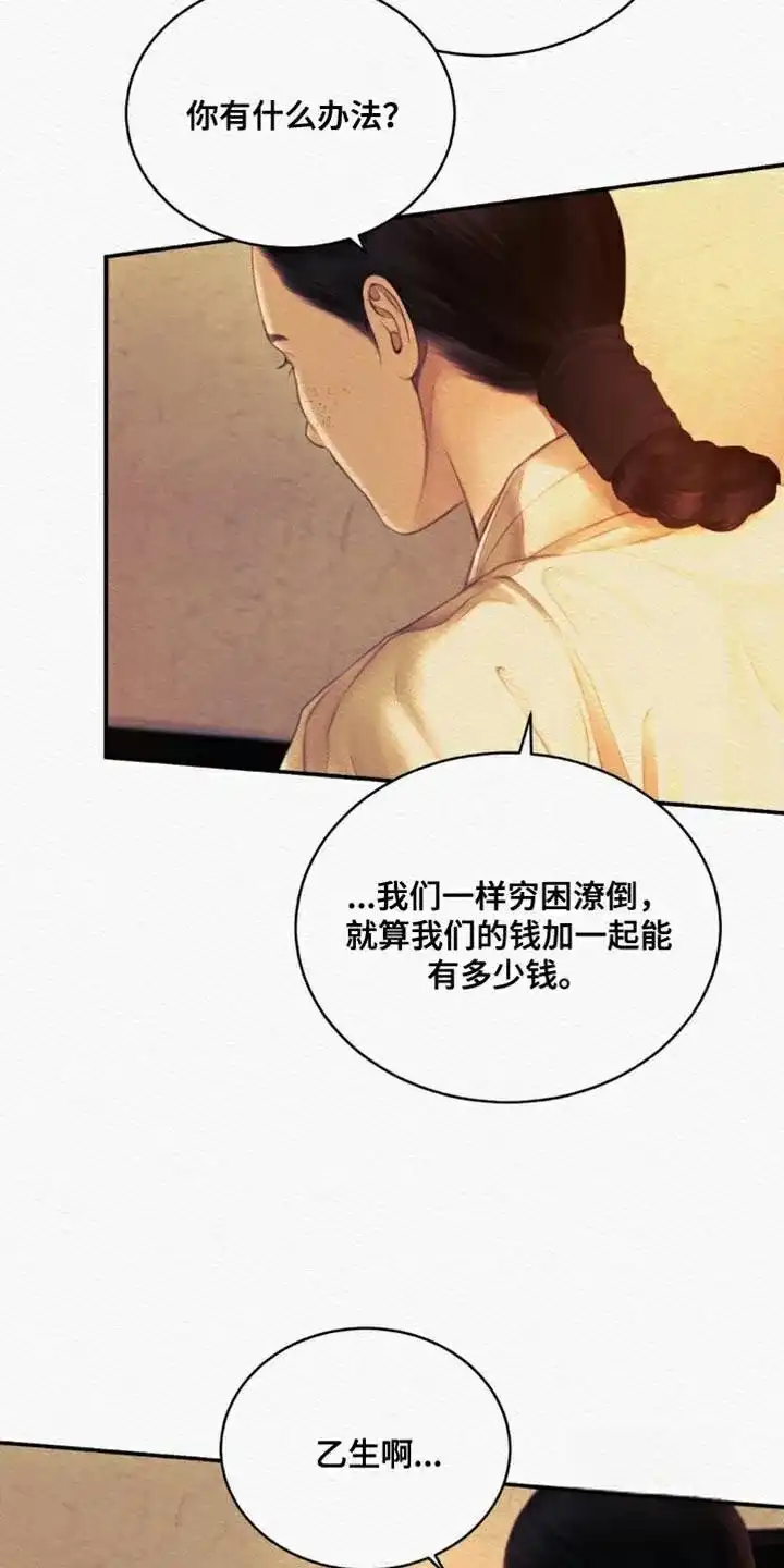 鬼夜曲 第95话 第14页