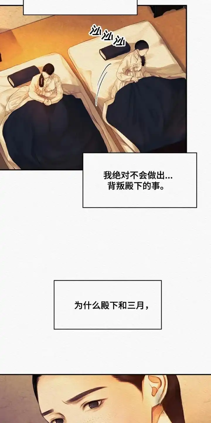鬼夜曲 第95话 第18页