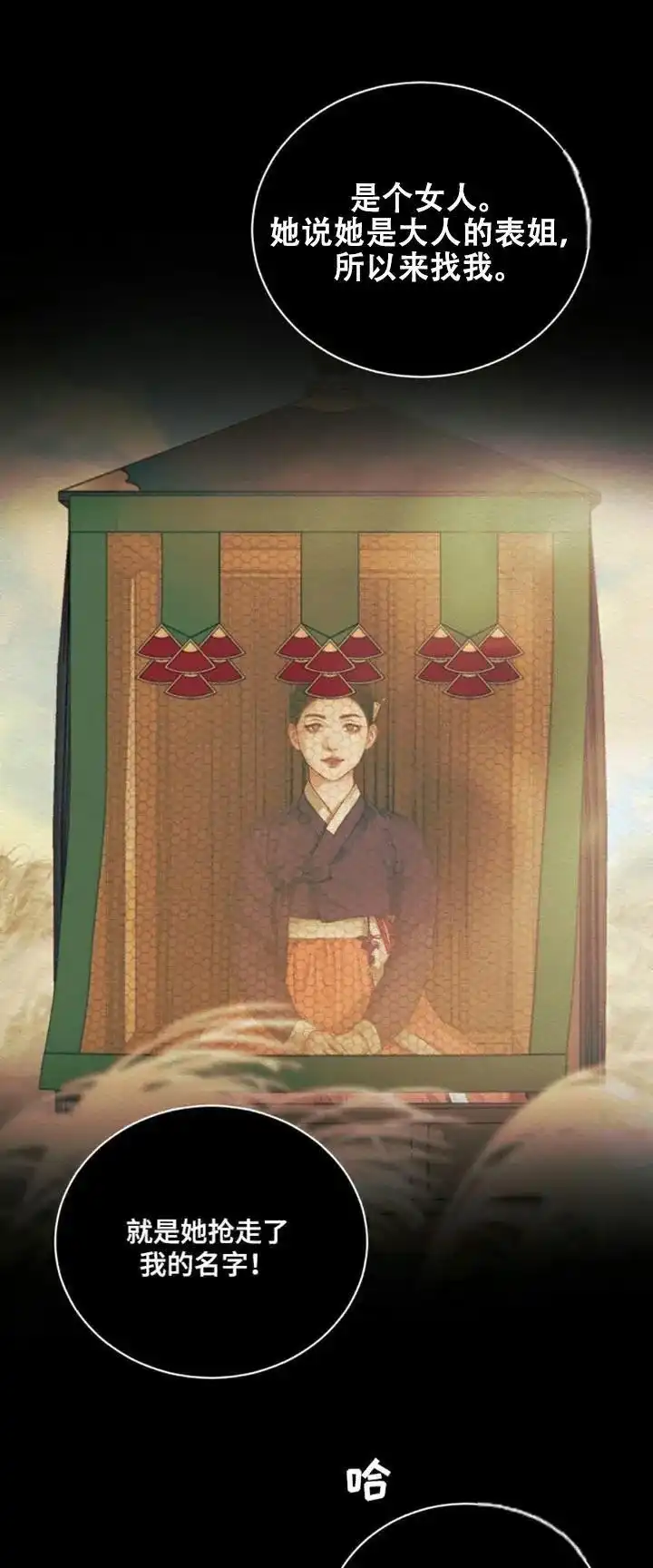 鬼夜曲 第95话 第27页