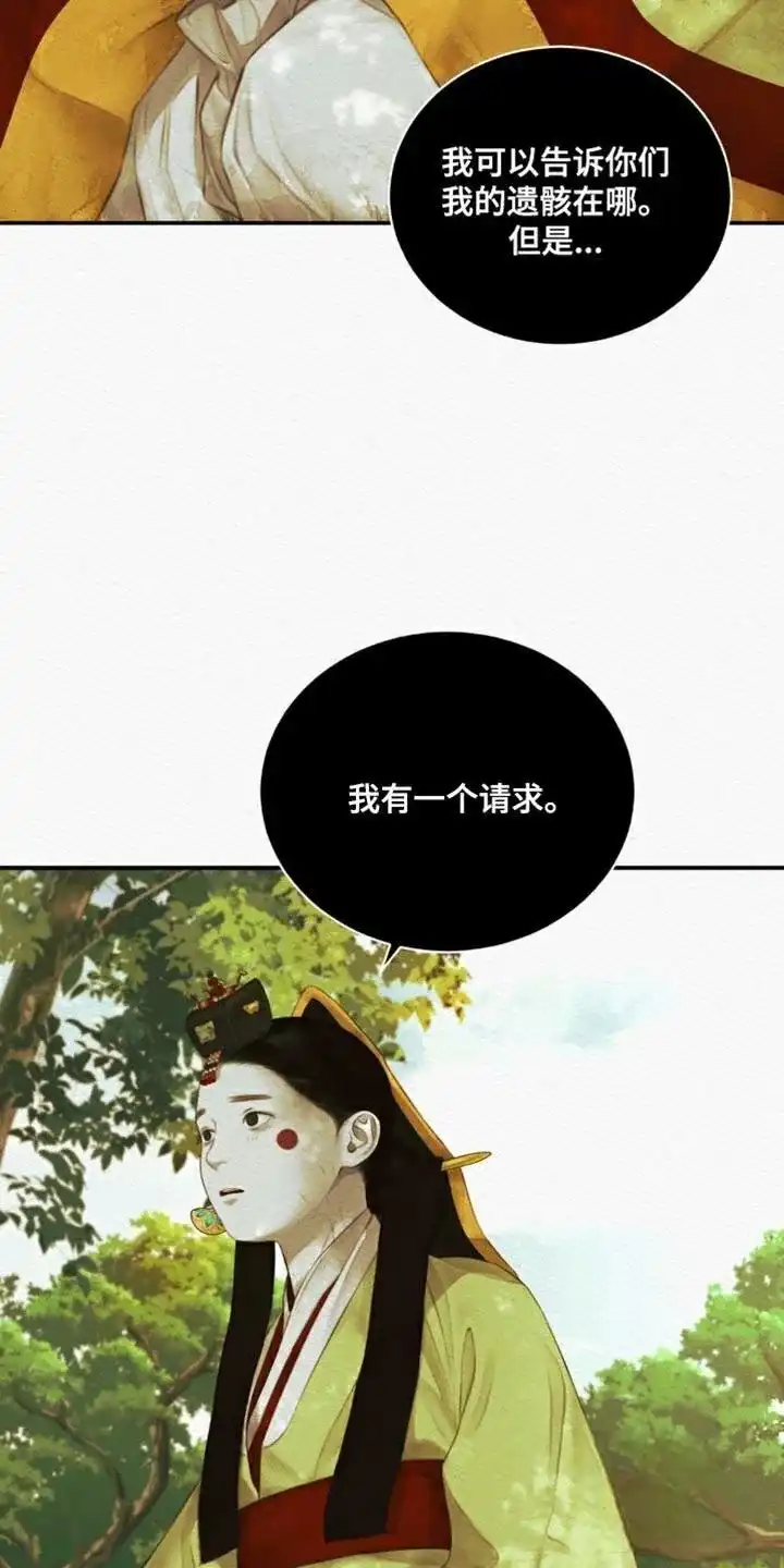 鬼夜曲 第95话 第7页