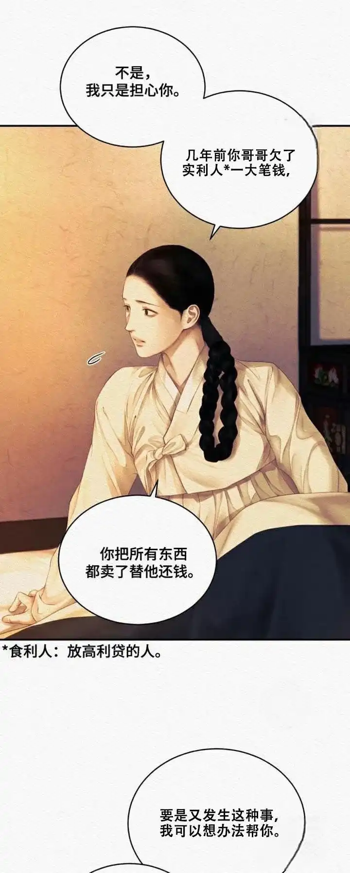 鬼夜曲 第95话 第13页