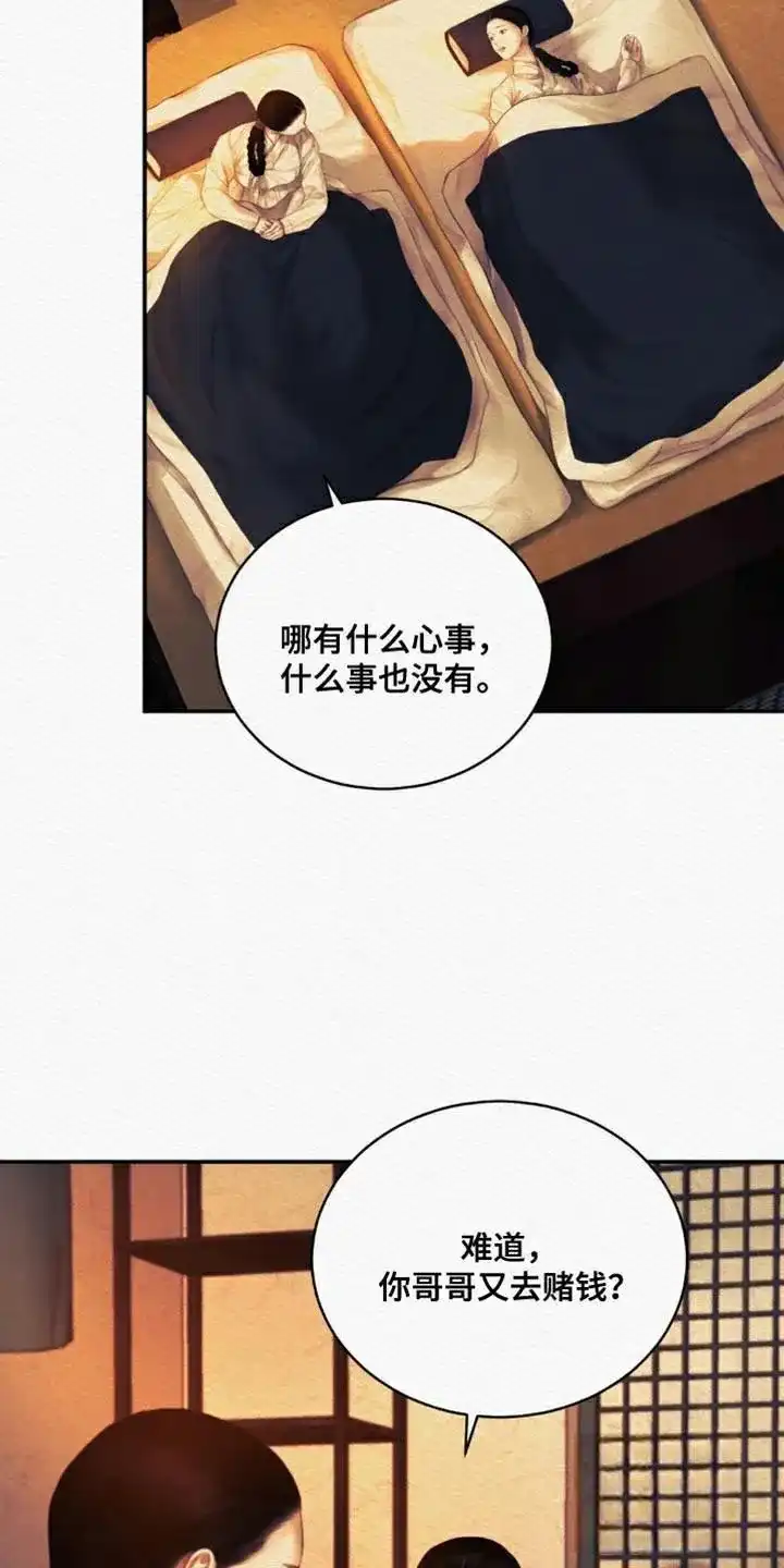 鬼夜曲 第95话 第10页