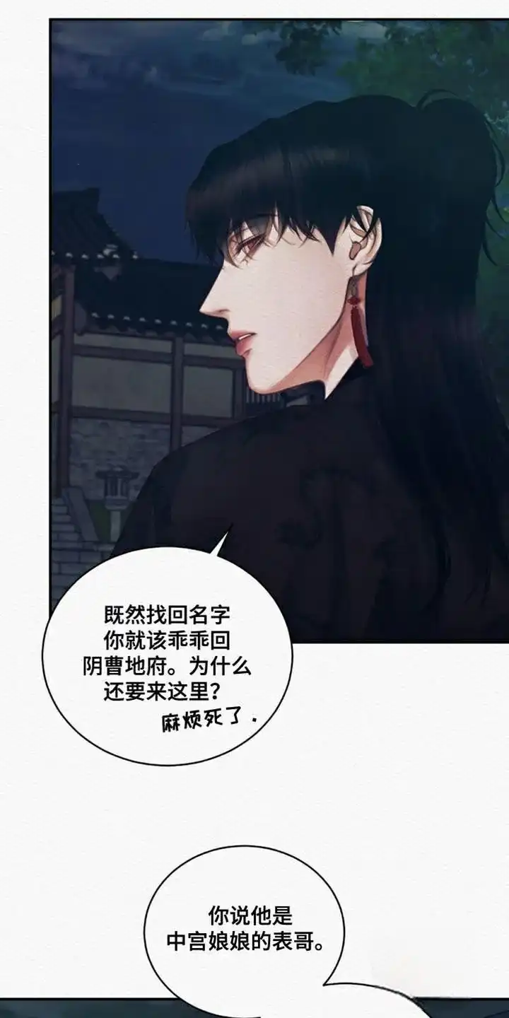 鬼夜曲 第96话 第4页