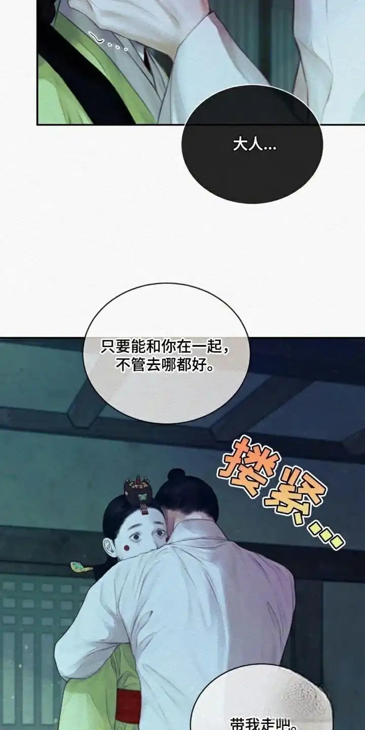 鬼夜曲 第96话 第23页