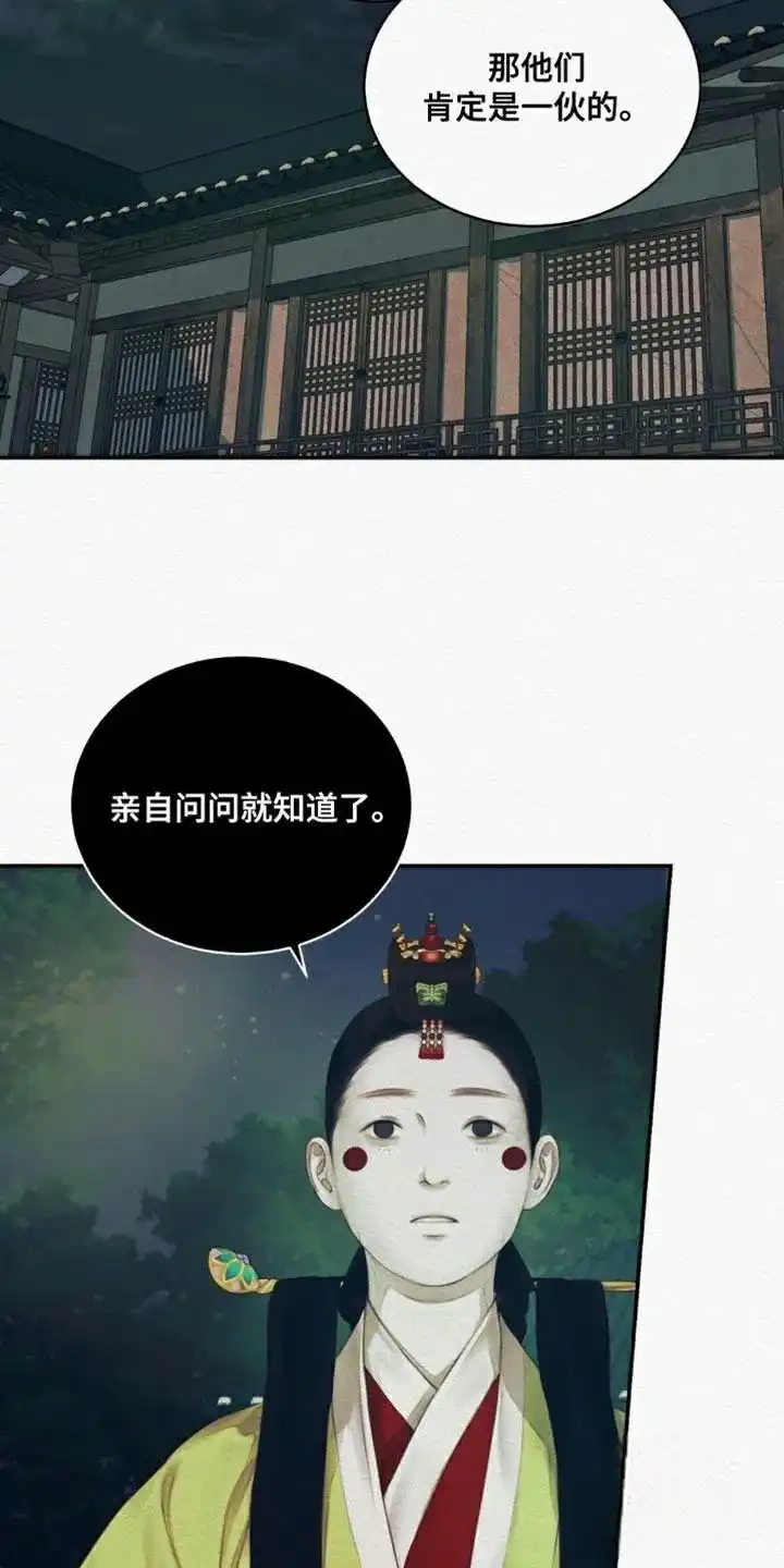 鬼夜曲 第96话 第5页