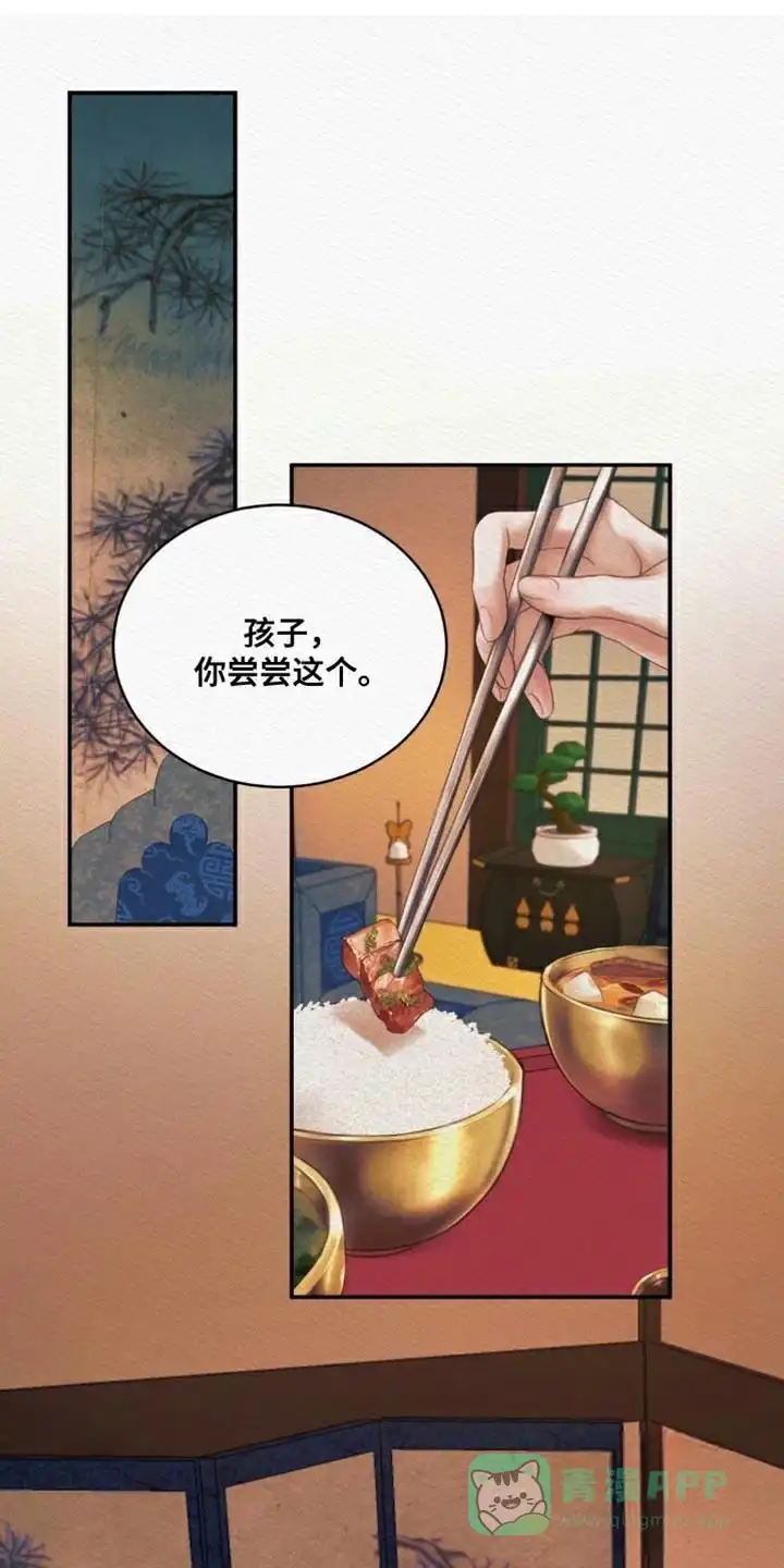 鬼夜曲 第96话 第11页
