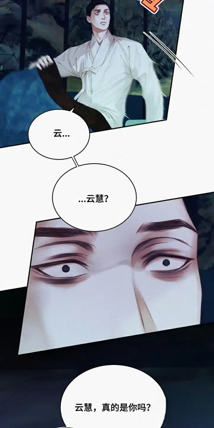 鬼夜曲 第96话 第12页