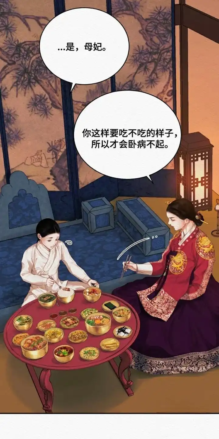 鬼夜曲 第96话 第22页