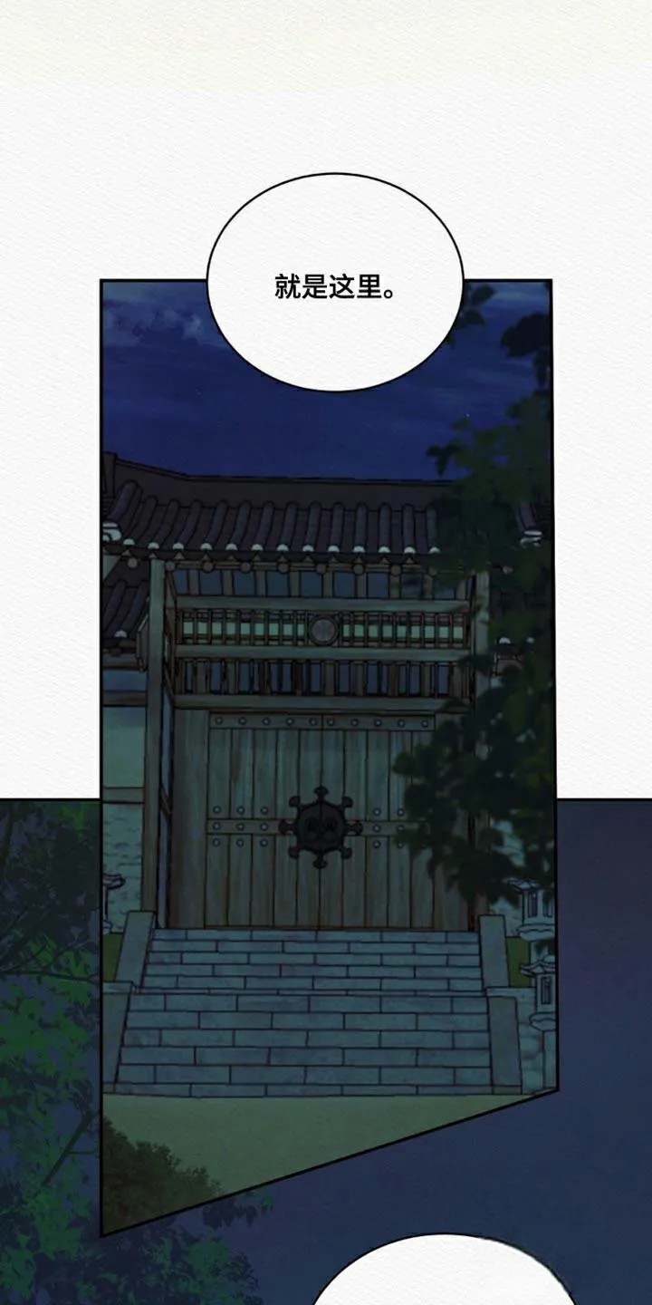 鬼夜曲 第96话 第2页