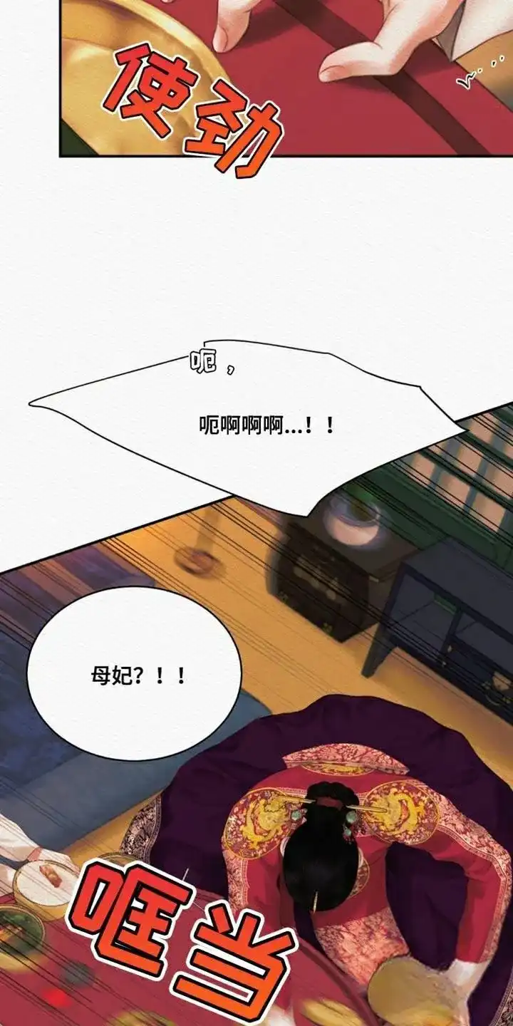 鬼夜曲 第96话 第32页