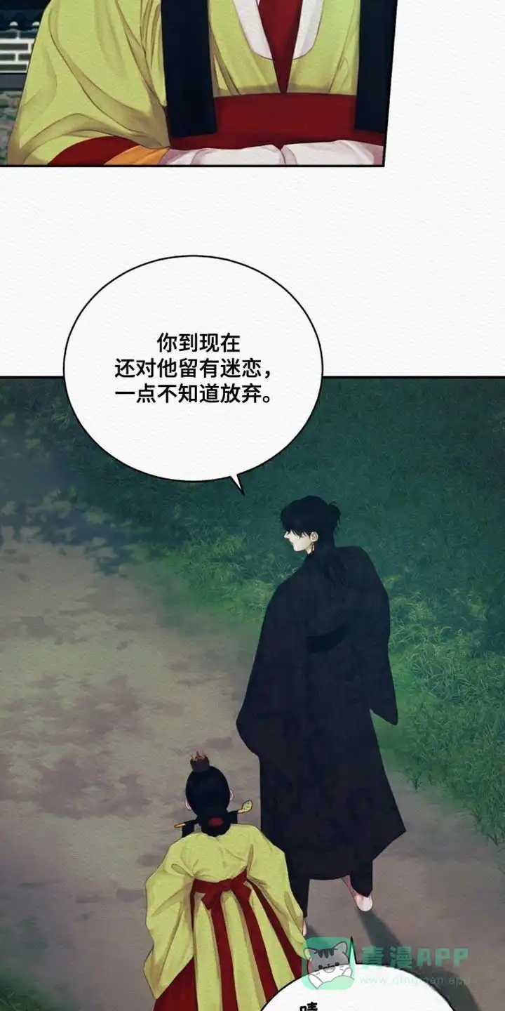 鬼夜曲 第96话 第6页