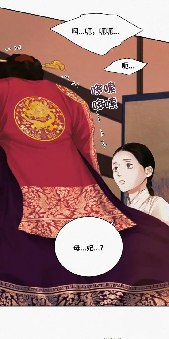 鬼夜曲 第96话 第30页
