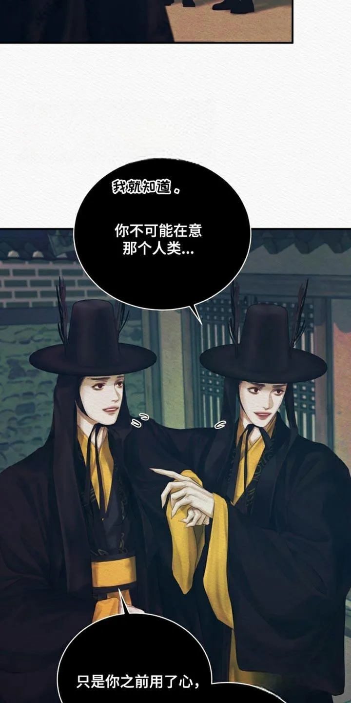鬼夜曲 第97话 第7页