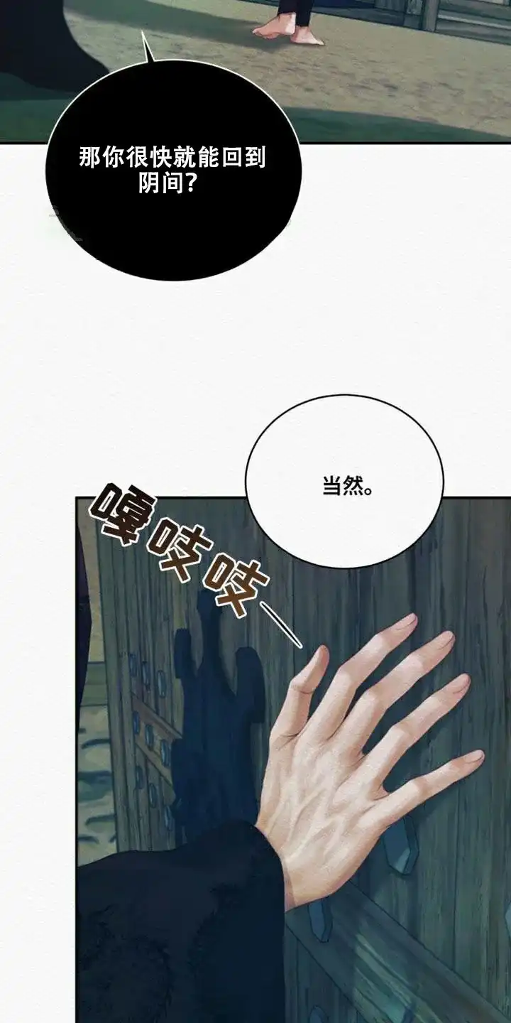鬼夜曲 第97话 第5页