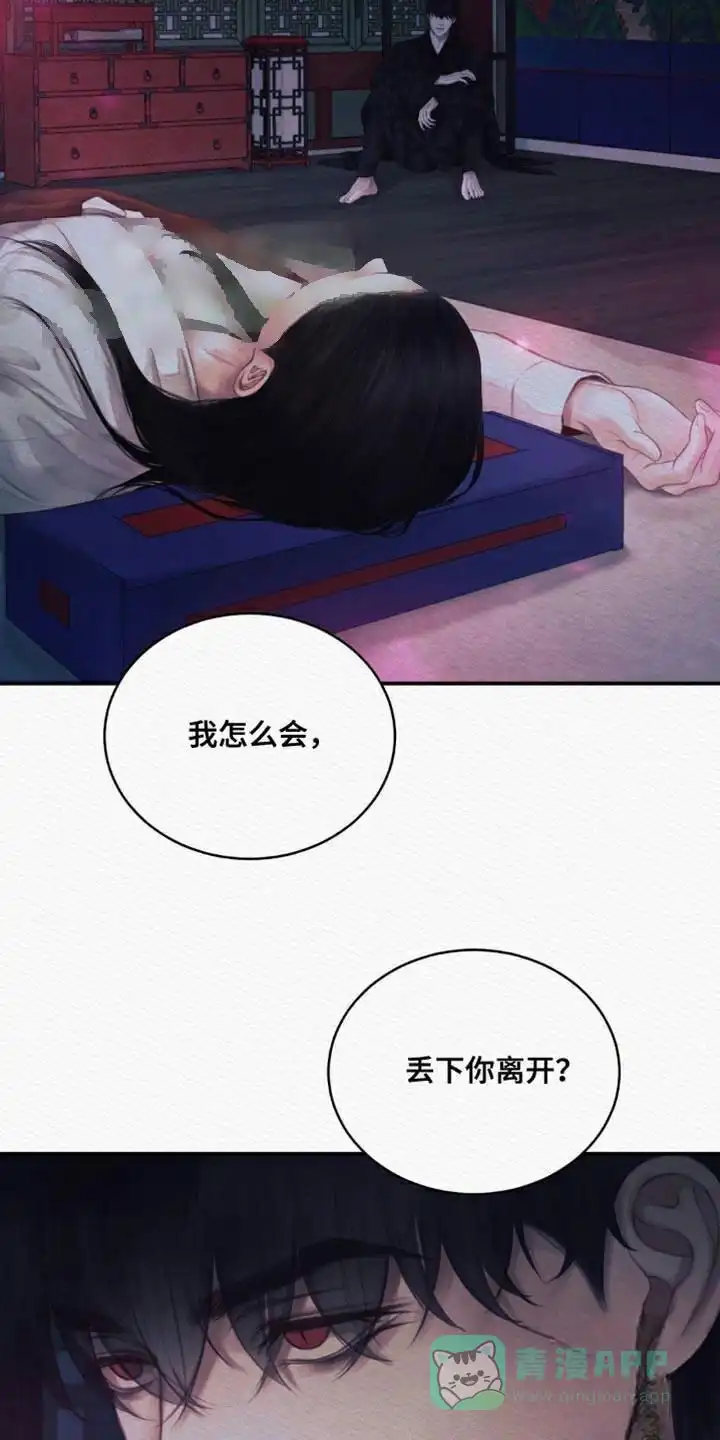 鬼夜曲 第97话 第26页