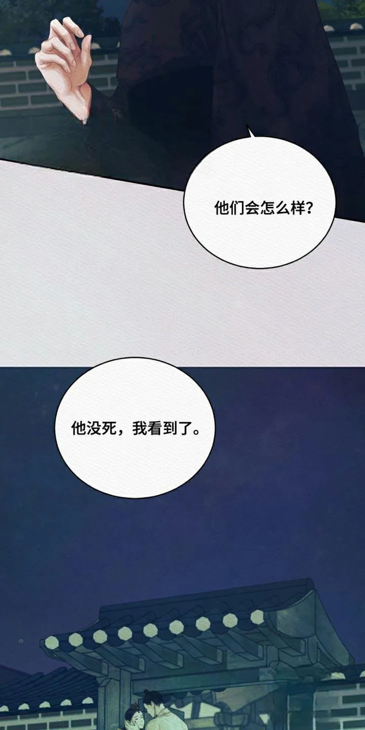 鬼夜曲 第97话 第33页