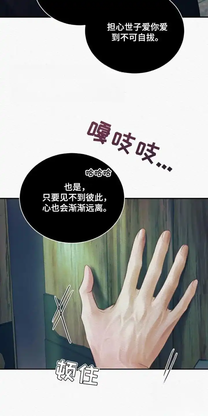鬼夜曲 第97话 第8页