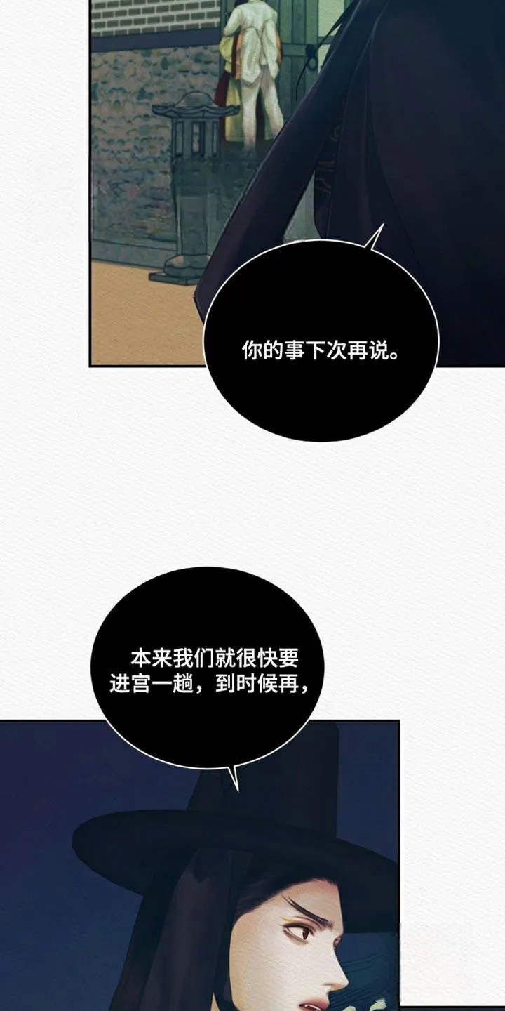 鬼夜曲 第97话 第18页