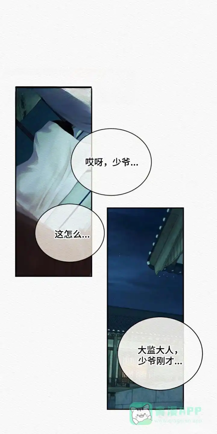 鬼夜曲 第97话 第11页